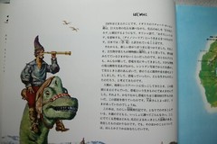 Dinotopia by James Gurney – JAPANESE LANGUAGE Edition 1992 – Hardcover with DJ