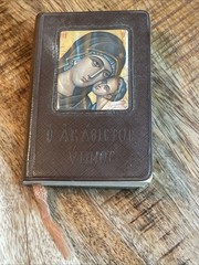 Greek Orthodox Prayer /Hymn Book Printed In Greece – Rare Vintage