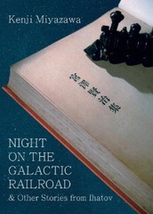 Kenji Miyazawa Night on the Galactic Railroad and Other Stories from (Paperback)