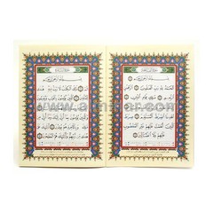 Quran Tajweed Surah Al Baqarah [Arabic, 4 Color] [PB 61 Pages] Dar Al Maarifah