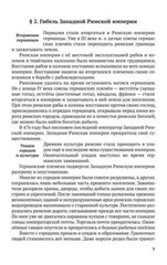 История средних веков. Учебник для 6-7 классов (1958). Косминский Е. А.