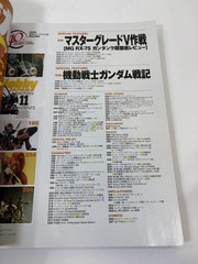Monthly Hobby Japan November 2009 40th Anniversary Issue – RX-75 GUNDAM