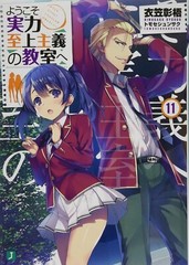 Classroom of the Elite Vol.1-11 & 7.5 & 11.5 Japanese Novel From Japan NEW