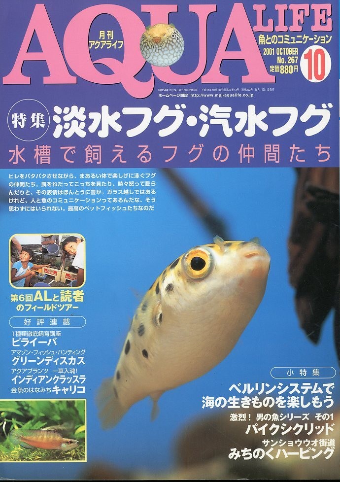 Aqua Life October 2001 Issue – Vol. 292