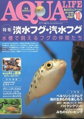 Aqua Life October 2001 Issue – Vol. 292