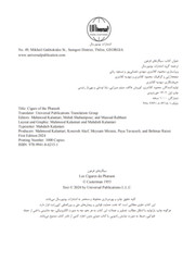 Cigars of the Pharaoh in Persian- Herge- Khosro Samiee- Universal Publications