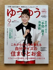 Yuyuu September 2025 magazine Jun Fubuki Yugo Kochi lifestyle tips used