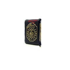 Tajweed Quran (Whole Quran, With Zipper, Small size) (Arabic Edition) By
