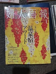 Fujingaho 2026 January No. 1470 HEARST Fujingaho