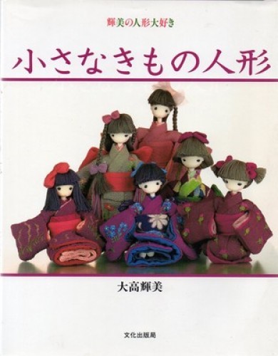 Tiny Kimono Dolls Japanese Book – Make Cute Ichimatsu-Style Traditional Figures