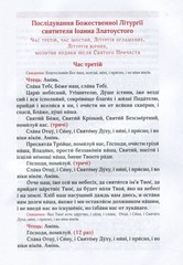 Book In Ukrainian Божественна літургія Author not specified Divine Liturgy
