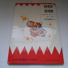Kirby’s Dream Land 3 Paradise Book Japanese Guidebook 800 Yen