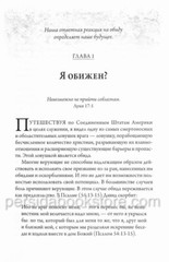 Russian book (Bible) Приманка сатаны. Джон Бивер