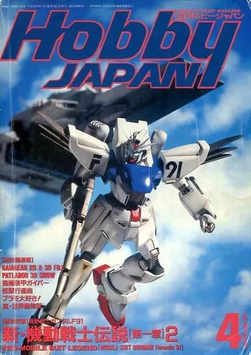 Hobby JAPAN April 1991 Magazine Gundam F91 Feature Model Kit Booklet