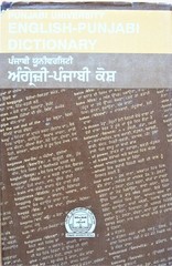 Punjabi English Dictionary: Panjabi Yuniwarasiti Panjabi-angarezi Kosha Punj…