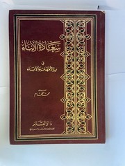 كتاب إسلامي: سعادة الأبناء في بر الآباء – Islamic Book: Parents Honor Guide