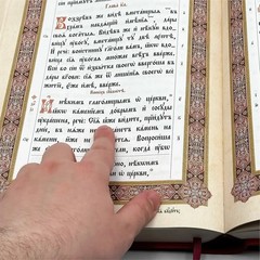 Church Book. Gospel for Worship in Church Slavonic