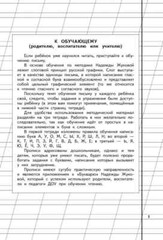Прописи для детей 6-8 лет Комплект 3 штуки Propisi Kids Bopk in Russian SET OF 3