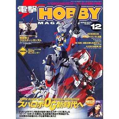Dengeki Hobby Magazine 2006/12 SRW OG Crossbone Gundam Model Kit