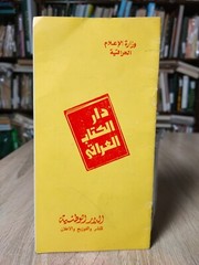 Brochour Booklet Catalog Bamphlet Iraq Book بوكلت اصدارات الكتاب العراقي العراق