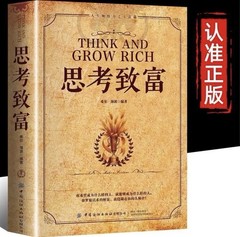 思考致富 人生理财书籍