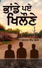 Bhande Paye Khilone (Punjabi Edition) – paperback Shoker, Jaspal Singh