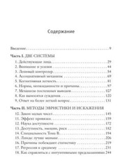 Думай медленно… решай быстро – Канеман Book in Russian