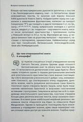 Book In Ukrainian 101 питання до Біблії Author not specified 101 Questions To