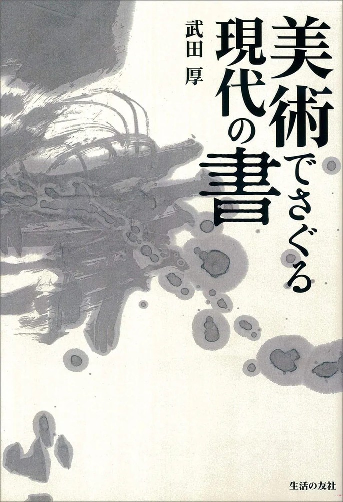 Japan NEW Exploring Contemporary Calligraphy Through Art 332 Pages Book