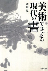 Japan NEW Exploring Contemporary Calligraphy Through Art 332 Pages Book