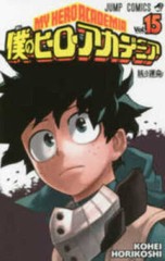 My Hero Academia Vol15 Japanese Edition – Comic By Shueisha – GOOD