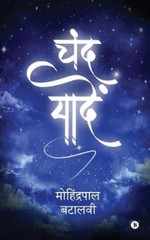 Mohinderpal Batalvi Chand Yadein (Paperback) (UK IMPORT)