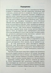 Book In Ukrainian 101 питання до Біблії Author not specified 101 Questions To