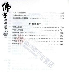 佛学励志故事 佛学智慧书籍
