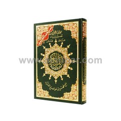 Tajweed Quran Delux (Arabic Only) (Hafs) – 17cm x 24cm (7″ x 9″) Dar Al Ma’arifa