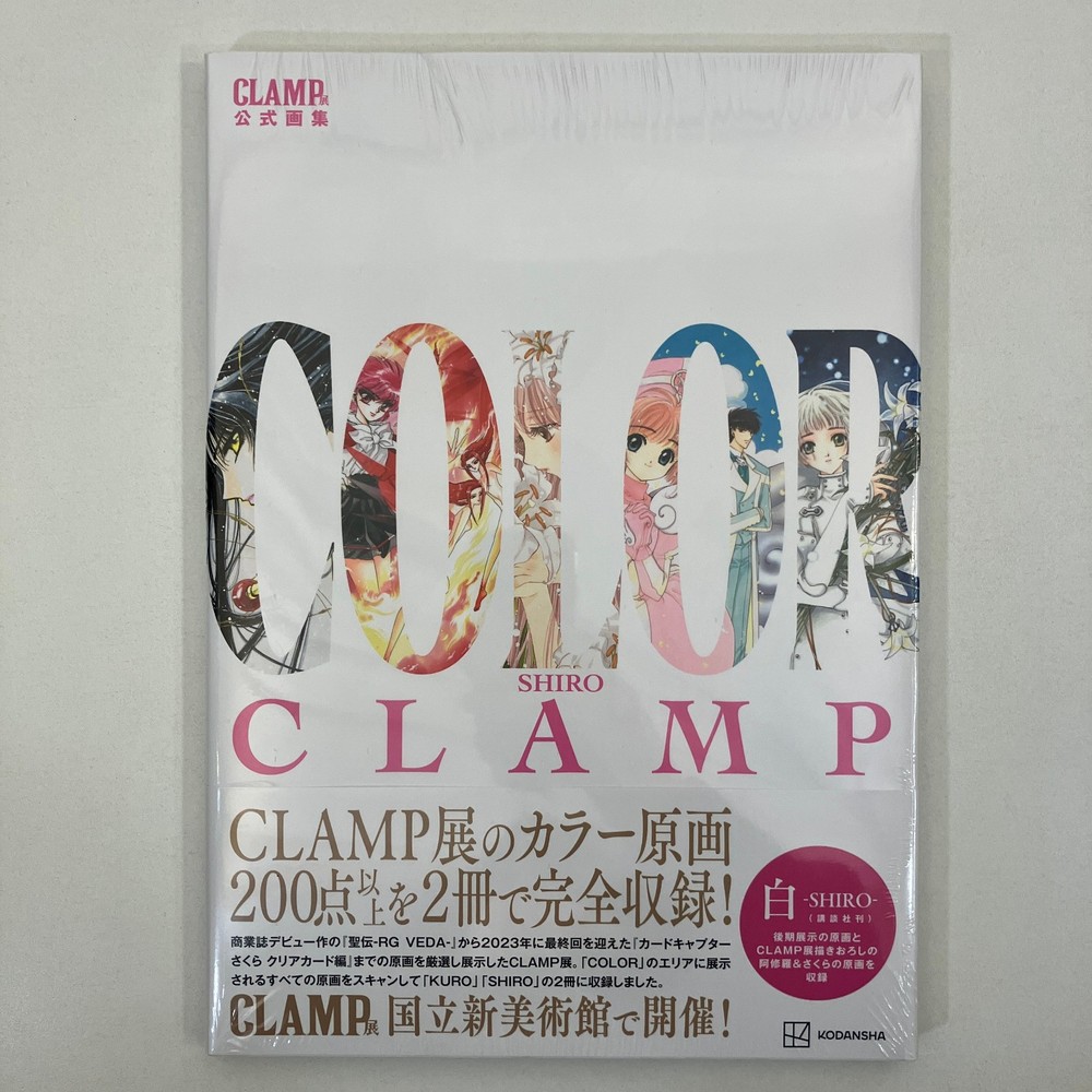 CLAMP Exhibition Color Shiro Official Illustration Book SEALED 2024 TPB Kadokawa
