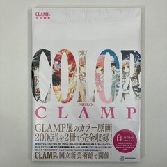 CLAMP Exhibition Color Shiro Official Illustration Book SEALED 2024 TPB Kadokawa
