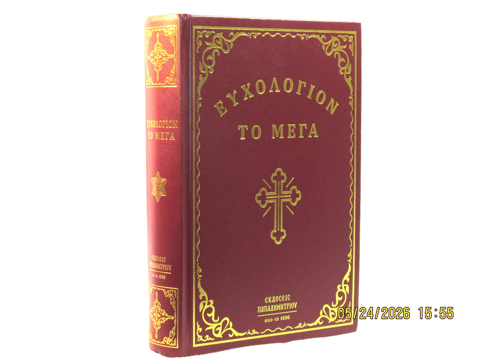 Orthodox Service Book – THE GREAT EUCHOLOGION OF THE ORTHODOX CHURCH