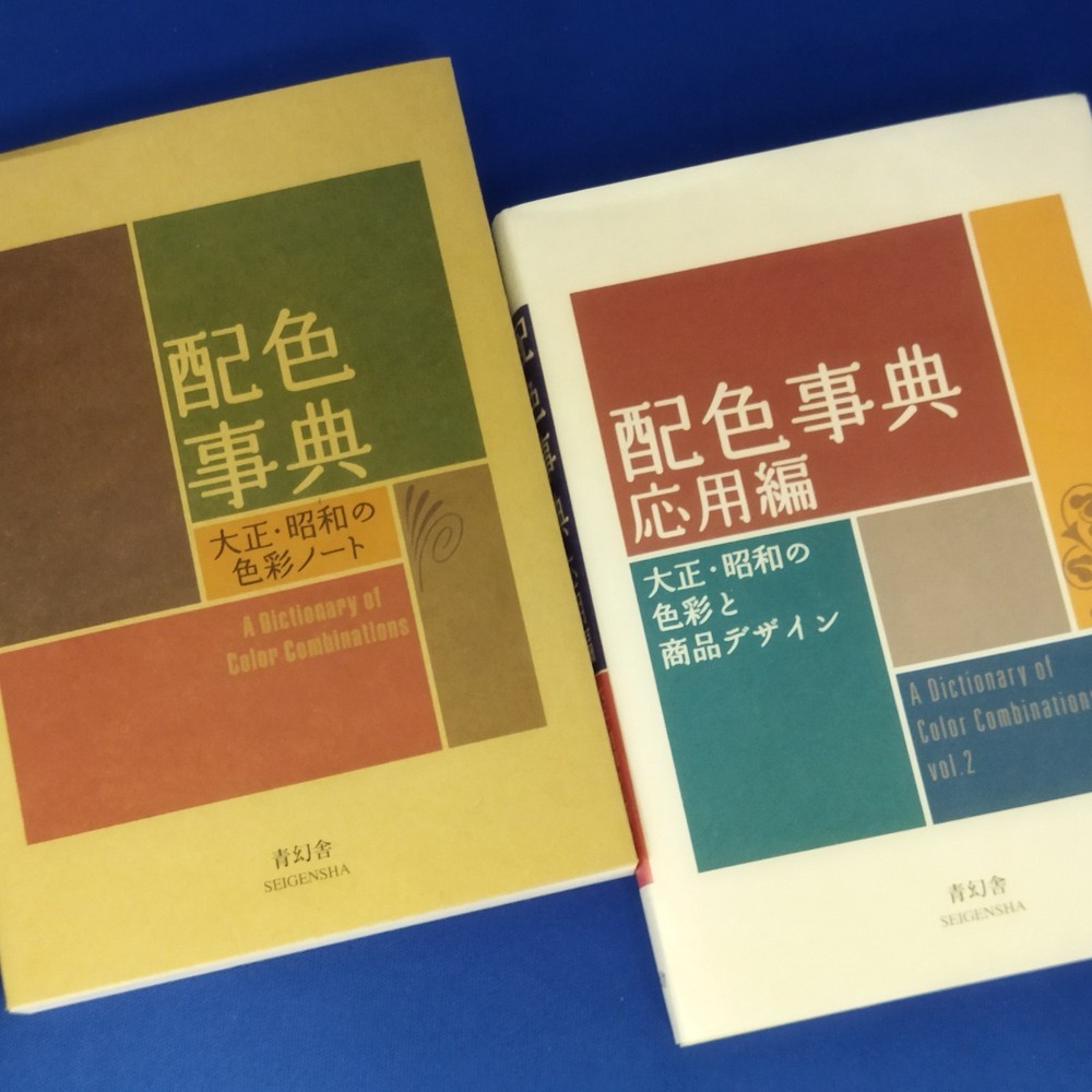 A Dictionary of Color Combinations Vol. 1 & 2 Set Japanese Design HAISHOKU JITEN