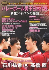 Japan Men’s Volleyball Team Magazine Spotlight & Exclusive Interviews