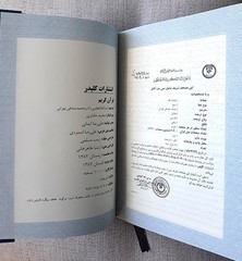 Holy Qur’an Arabic & Persian. قرآن کریم فارسی و عربی ترجمه محمد صادقی تهرانی