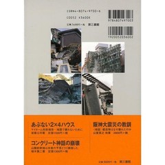 Buildings Destroyed by Great Earthquake Photo Book Excellent Japan Used For Ages