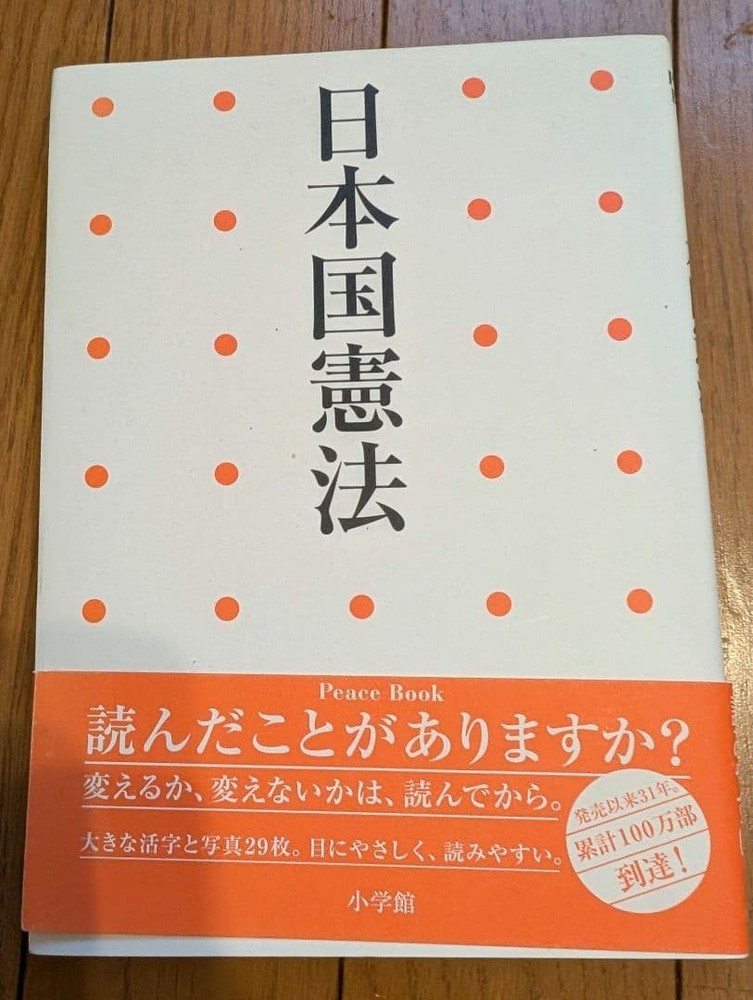 The Constitution of Japan Sharaku Editorial Dept 800 Yen Social Law Book