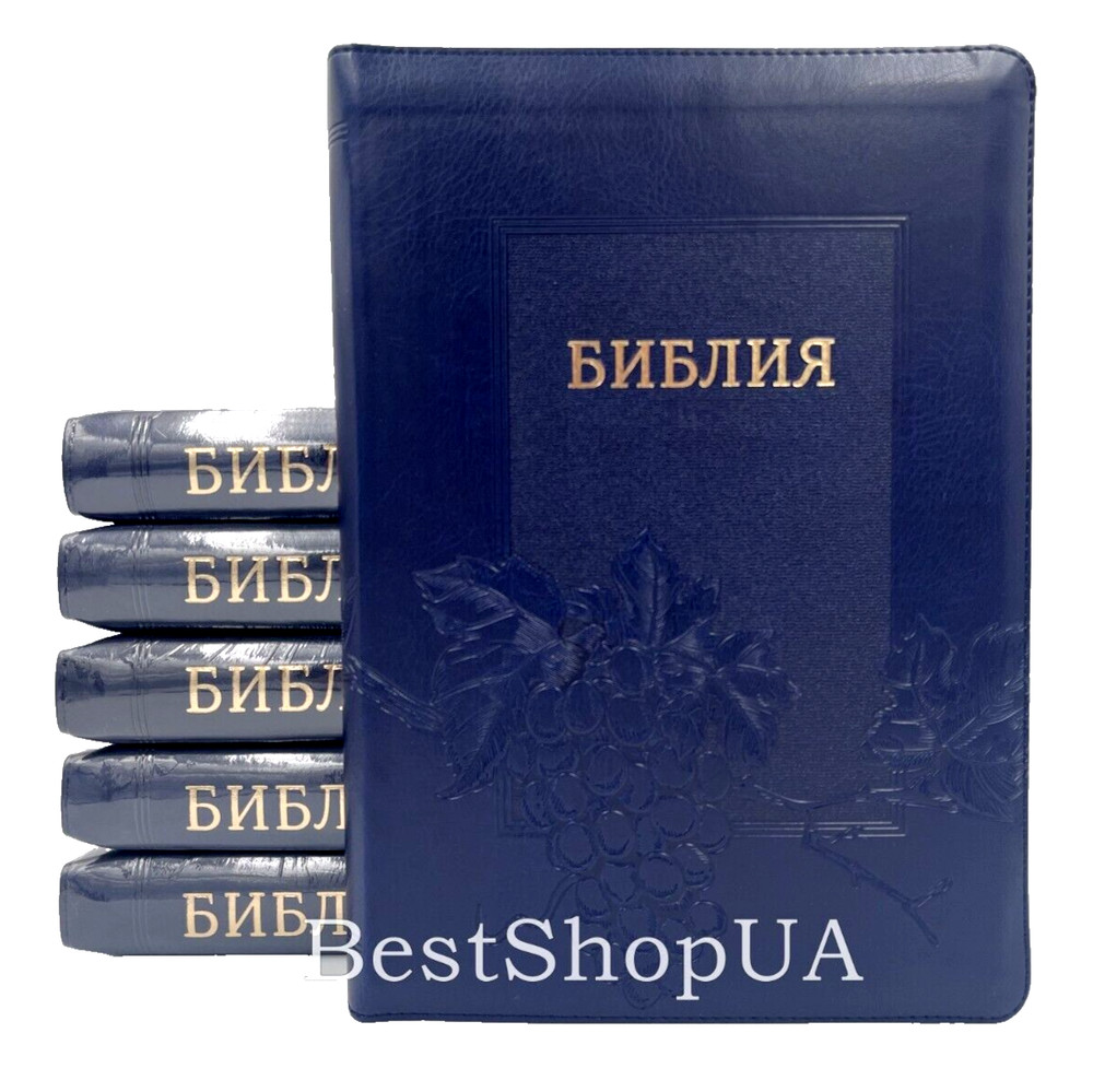 Russian BIBLE БИБЛИЯ на русском языке БОЛЬШОЙ ФОРМАТ индексы, змейка 175х245