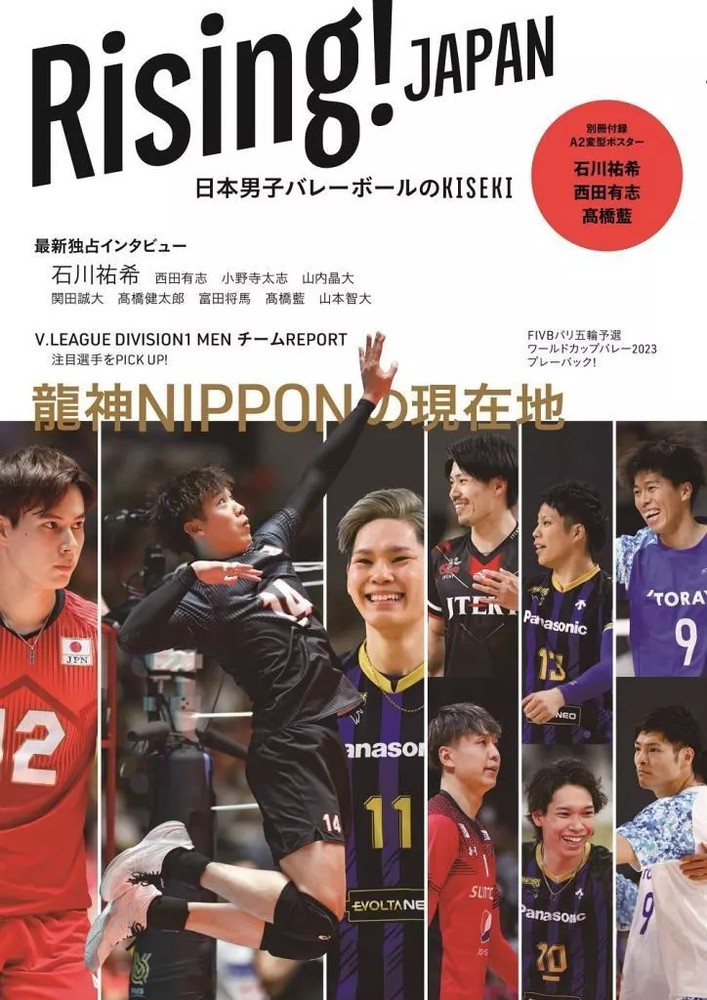 KISEKI Japan Men’s Volleyball Magazine Rising! 2024 Paris Olympics Preview