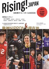 KISEKI Japan Men’s Volleyball Magazine Rising! 2024 Paris Olympics Preview