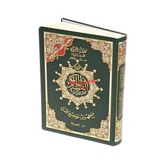 Tajweed Quran,Arabic Only, Delux Edition by Dar Al Marifah, Mutilple Size