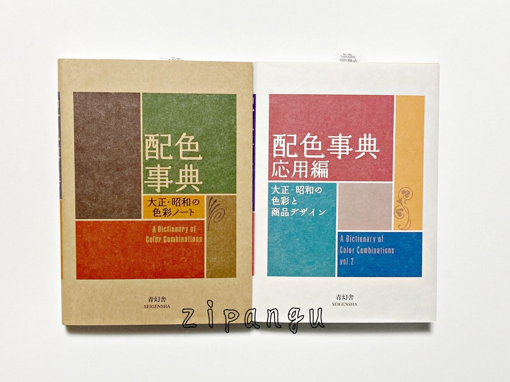 Set of 2 Color Combinations Dictionary (English and Japanese Edition) Tracking #