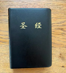 和合本 简体中文圣经 全新塑封 64K Simplified Chinese Bible CUV 美国本土发货 Pocket Size 红边 US Stock