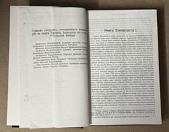 Толковая Библия Bible Talkovaja Hardcover Russian Orthodox Bible #2